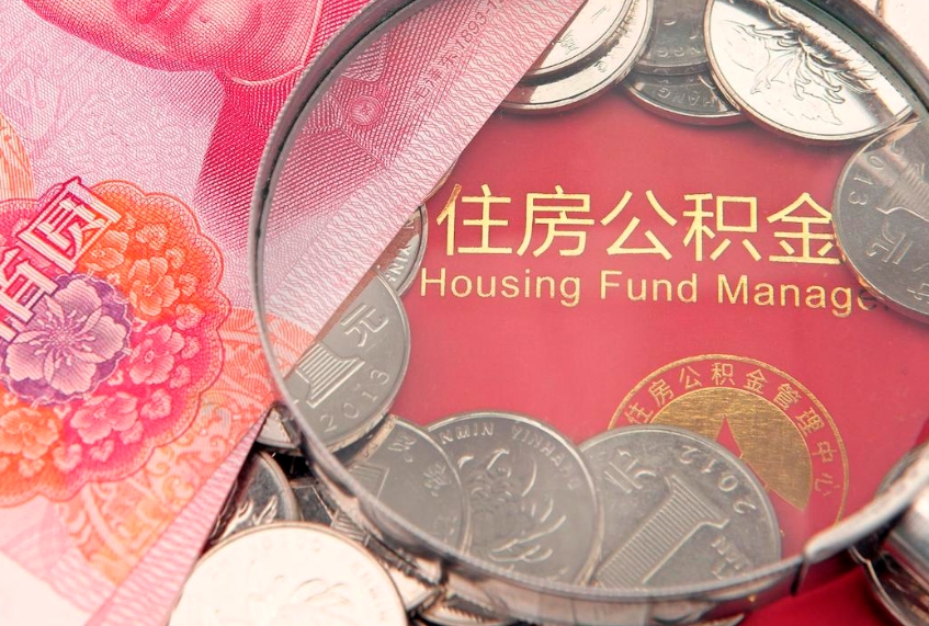 晋中公积金提取流程详细步骤（怎么提取市公积金）